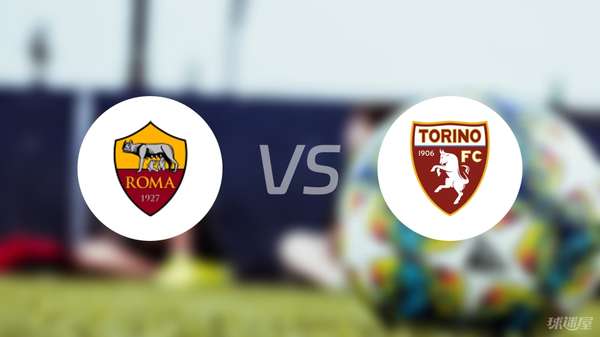 主场爆冷！都灵高效反击一锤定音 罗马73%控球难破铁桶阵