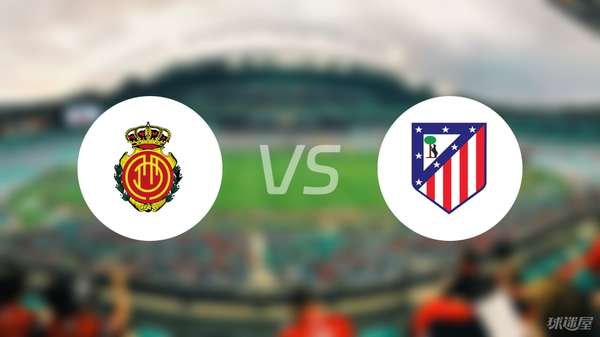 马竞客场遭马略卡逼平 格列兹曼染红葬送胜局