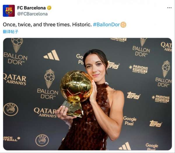 邦马蒂创历史！巴萨官方致敬三连冠金球女王