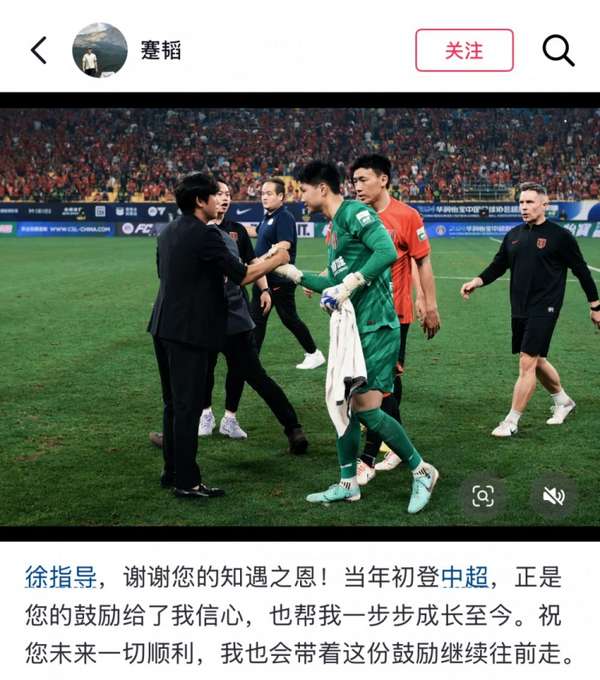 蓉城门将蹇韬深情告别恩师徐正源：知遇之恩铭记于心