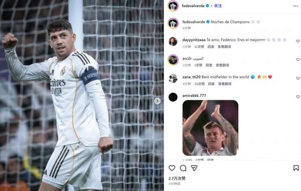 巴尔韦德导演欧冠好戏 两记妙传助皇马晋级